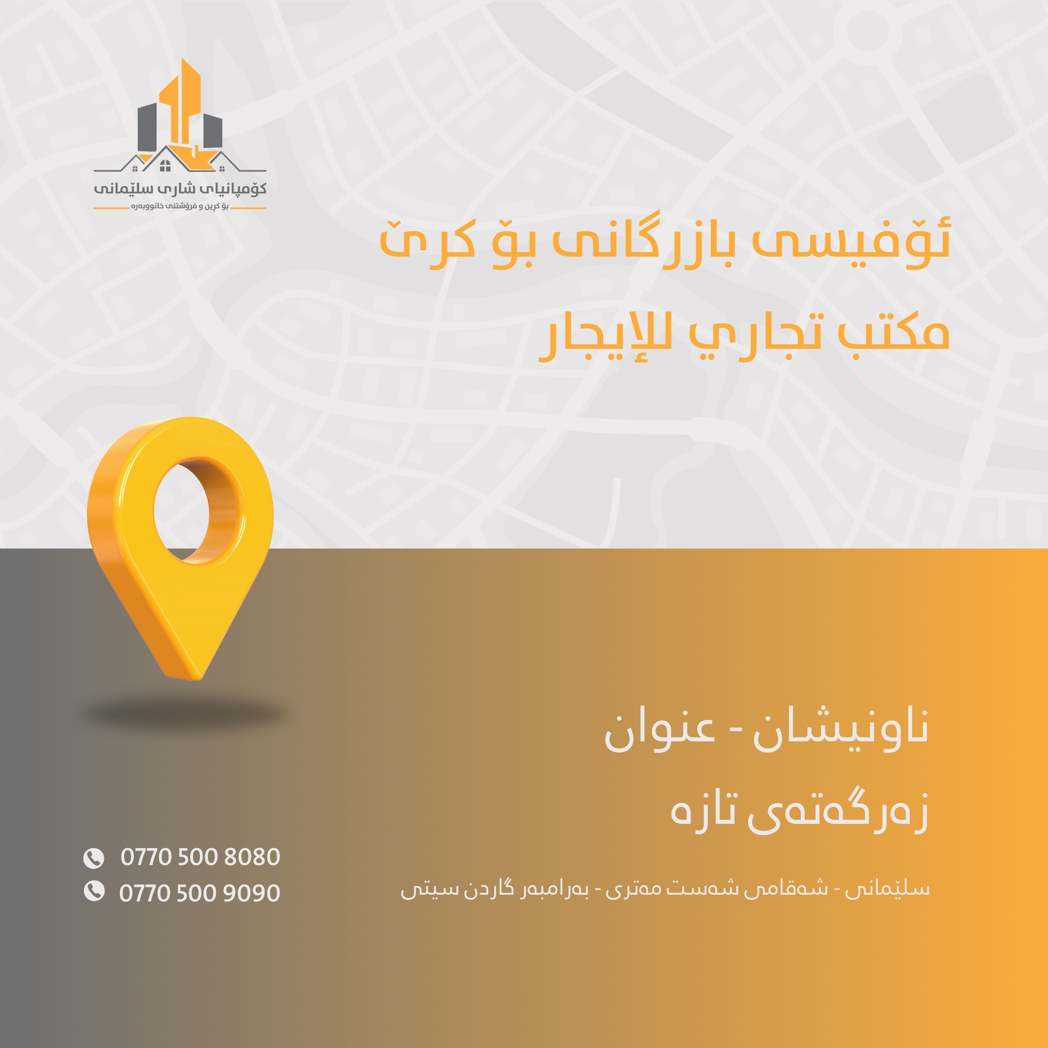 companyay shari slemani bo krin w froshtny xanw zewy shwqa