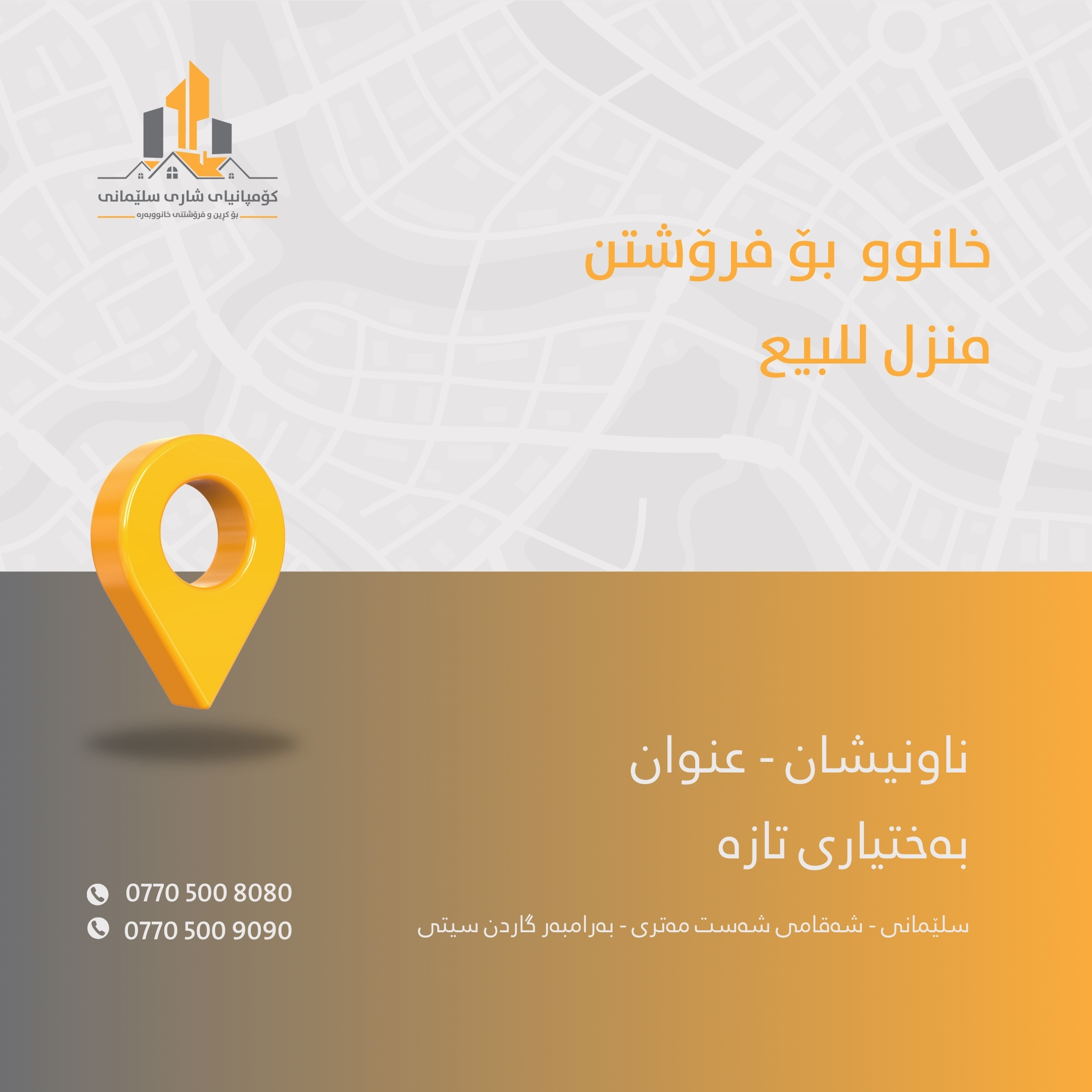 کۆمپانیای شاری سلێمانی