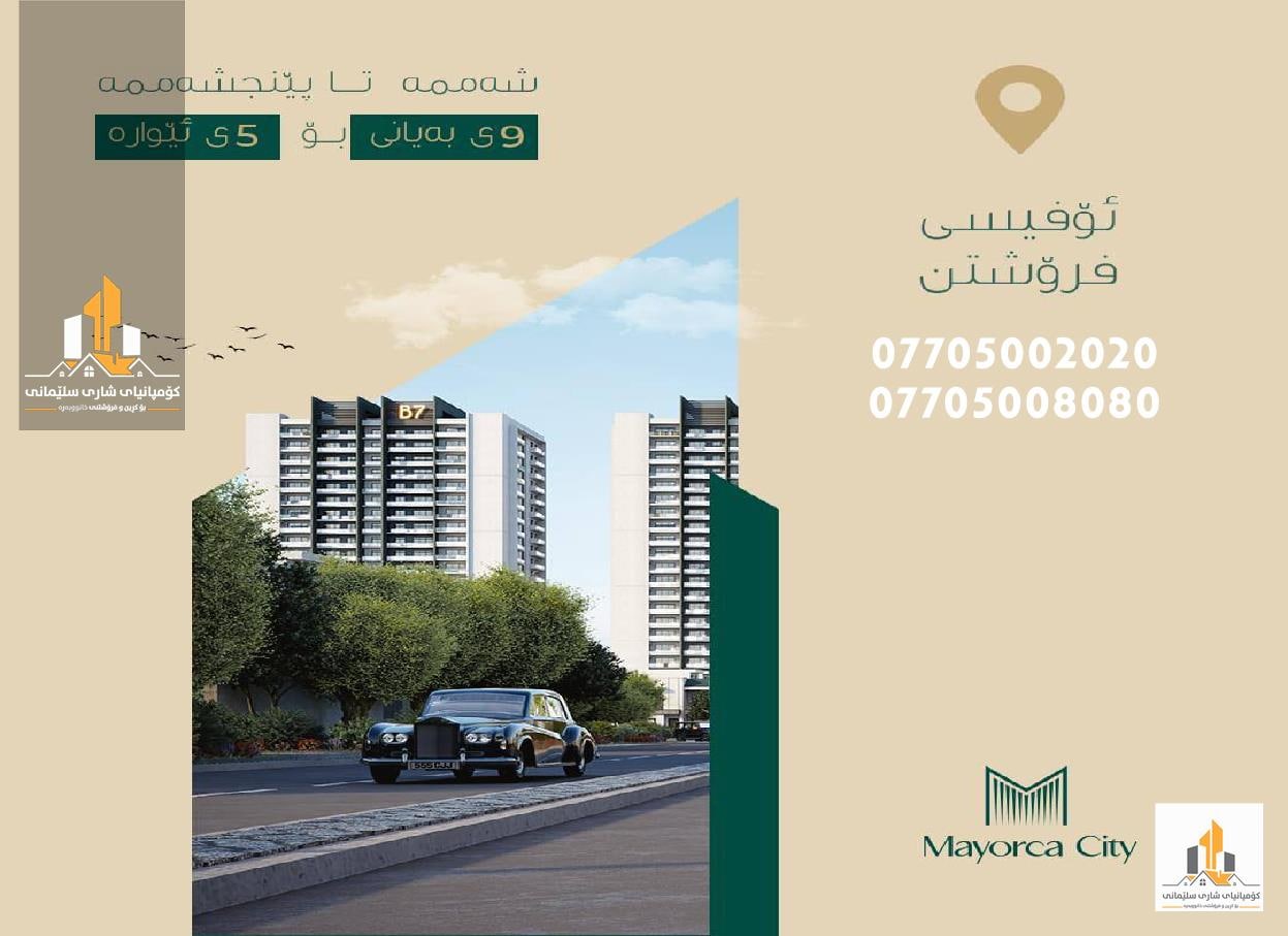 فرۆشتنی موڵک
