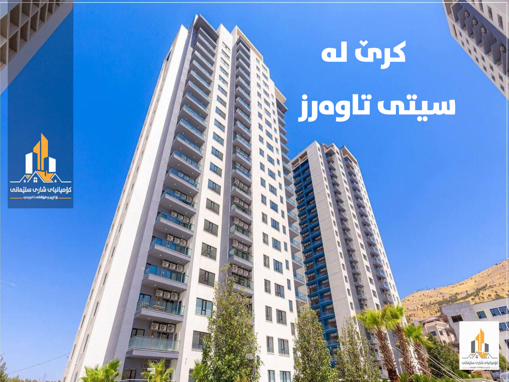 پارێزگای سلێمانی