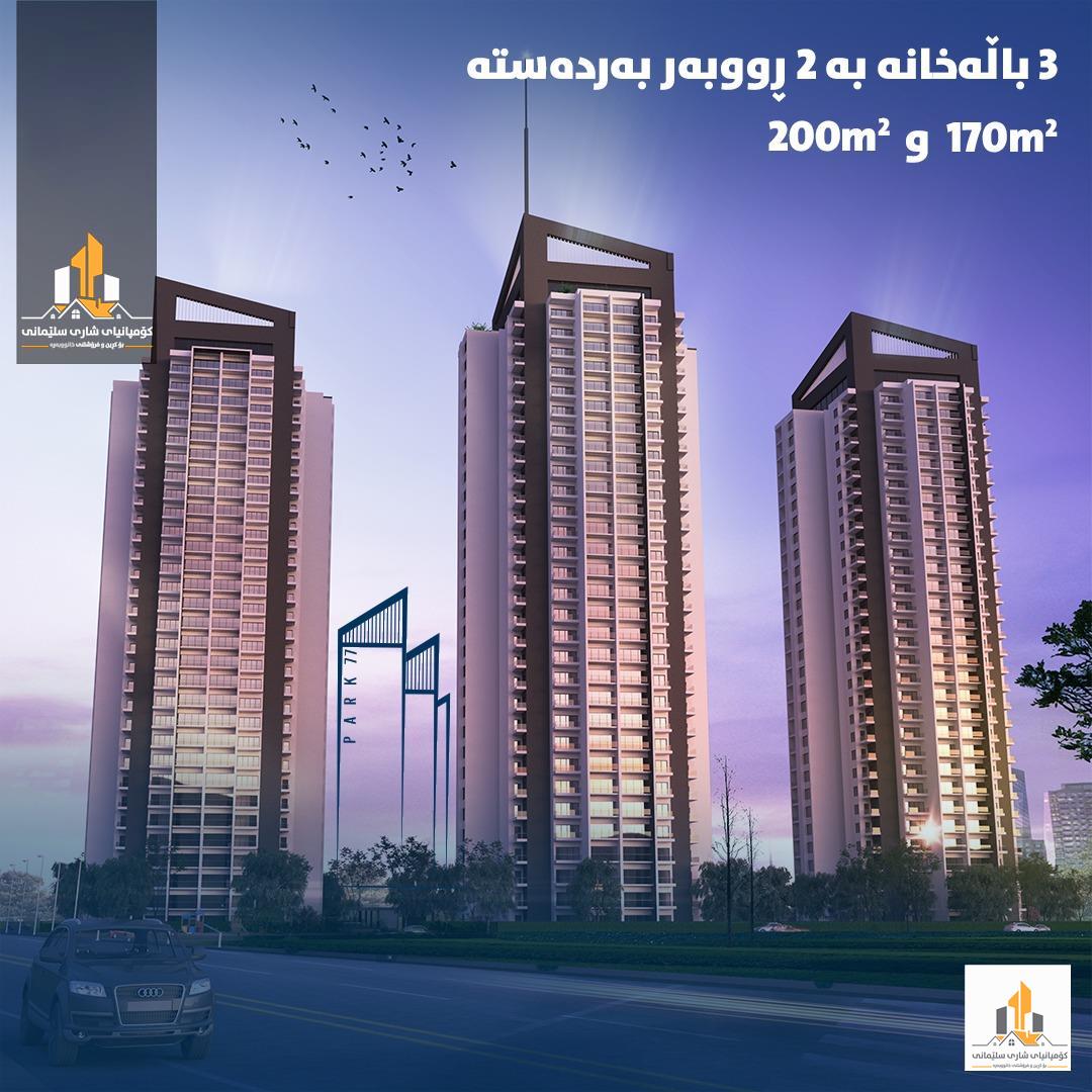 شريكة مدينة الشليمانية