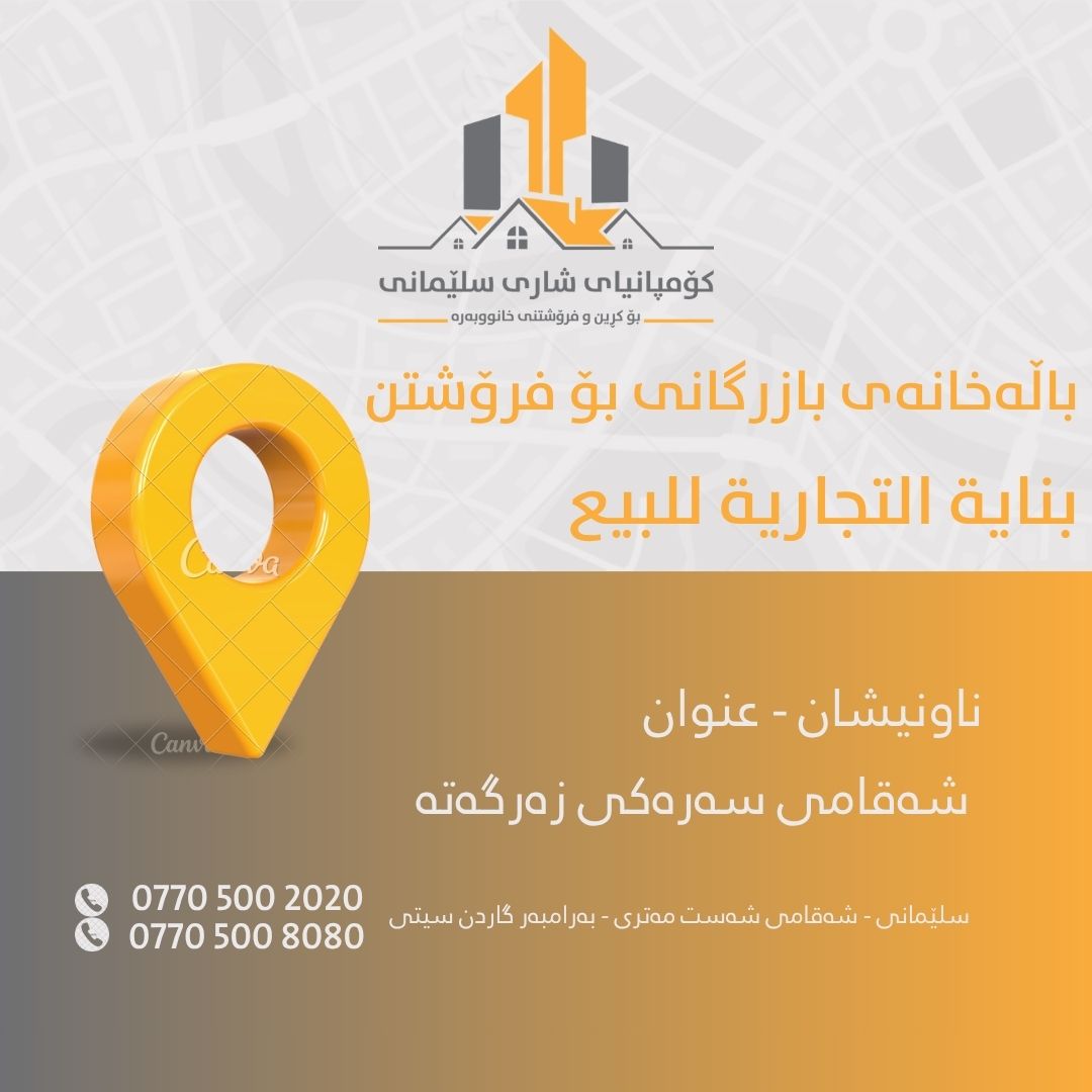 فرۆشتنی شوقە