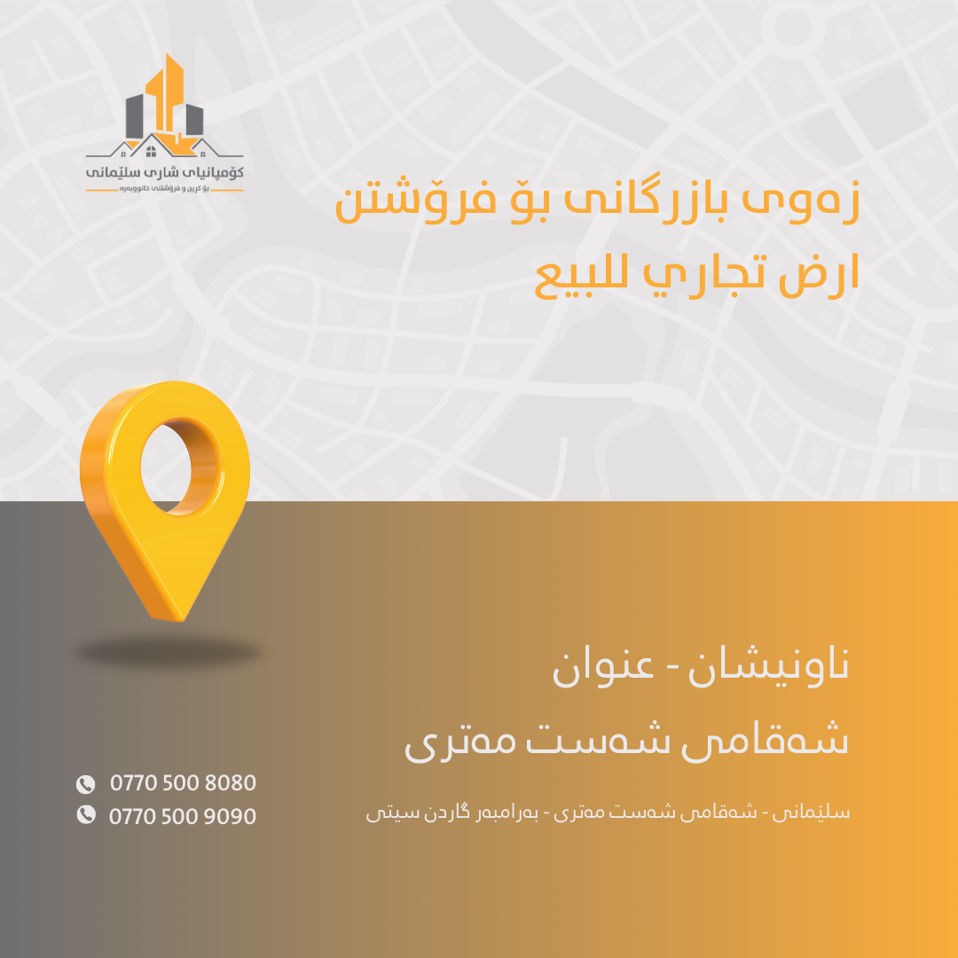 فرۆشتنی شوقە